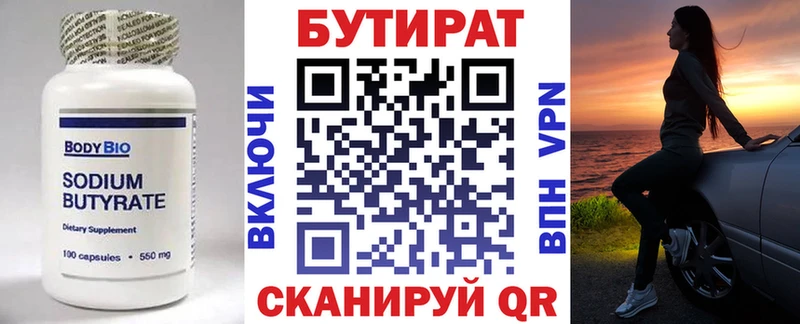 Бутират Butirat  Купить где  Опочка 