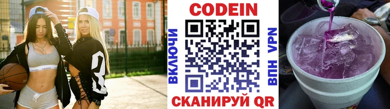 Кодеин Purple Drank  Купить  Опочка 